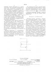 Источник опорного постоянного напряжения (патент 595718)