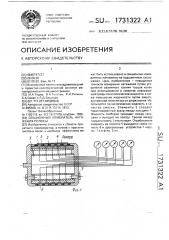 Секционный измеритель натяжения полосы (патент 1731322)