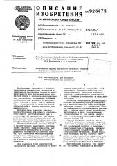 Шахтная печь для прокалки мелкодисперсного материала (патент 926475)