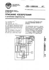 Устройство для измерения относительной деформации движущегося материала (патент 1499104)