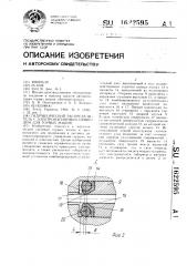 Гидравлический распределитель с электромагнитным приводом для горных машин (патент 1622595)