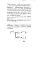 Устройство для быстродействующего логарифмирования (патент 146096)