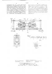 Роторная косовалковая правильная машина (патент 656697)