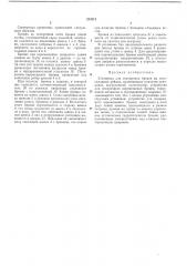 Установка для сортировки бревен (патент 234212)