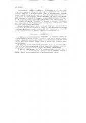 Щитовое механизированное крепление для очистных забоев пологопадающих пластов (патент 91934)