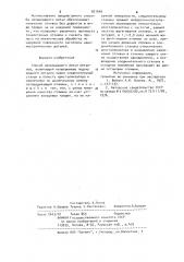 Способ непрерывного литья металлов (патент 921669)
