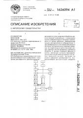 Устройство диагностирования по вибропараметрам (патент 1626094)
