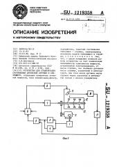 Устройство для стабилизации соотношения древесной стружки и связующего (патент 1219358)