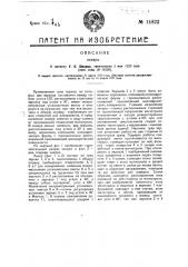 Эккер (патент 14822)