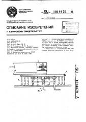 Почвообрабатывающая фреза (патент 1014479)