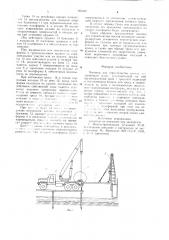 Машина для строительства мостов (патент 920097)