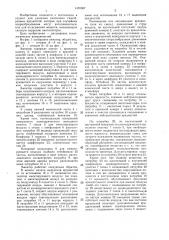 Эжектор передерия (патент 1470367)