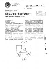 Устройство подготовки полидисперсного материала для брикетирования (патент 1472150)