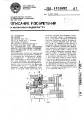 Устройство для ненесения литьем под давлением полимерного материала на металлическую деталь (патент 1452692)