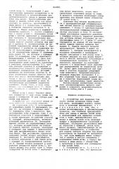 Устройство для поддувки туш скота сжатым воздухом перед съемкой шкур (патент 862881)