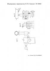 Приспособление к измерительному микроскопу для проверки расстояния штриха от рабочей кромки на измерительных ножах (патент 50962)