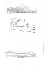 Устройство для изготовления цилиндрических заготовок фанерных бидонов (патент 125030)
