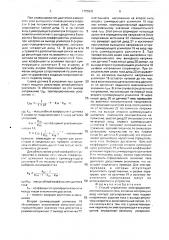 Способ управления электродвигателем постоянного тока и устройство для его осуществления (патент 1705993)