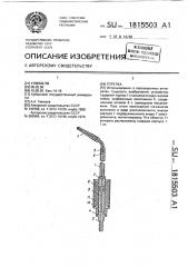 Горелка (патент 1815503)