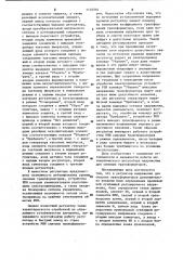 Регулятор напряжения для силовых трансформаторов (патент 1140094)