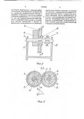 Самоходный вибратор (патент 1782898)