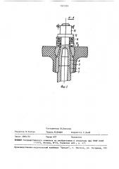 Водоохлаждаемый токоподвод (патент 1501205)