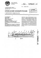 Сушилка для кожевенного сырья (патент 1698603)