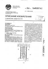Ленточный телескопический конвейер (патент 1645207)