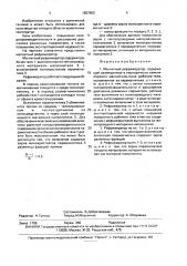 Магнитный рефрижератор (патент 1657900)