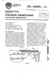 Вибробункер (патент 1484584)