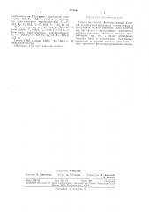 Способ получения фторсодержащих а-окисей (патент 352890)