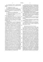 Способ определения мест утечек в трубопроводах (патент 1777014)
