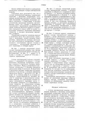 Статор электрической машины (патент 773833)