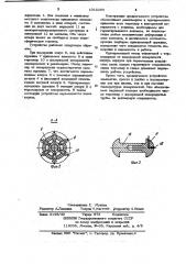 Устройство для измерения температуры (патент 1015265)