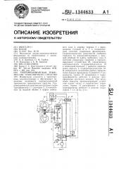 Гидромеханическая трансмиссия транспортного средства (патент 1344633)