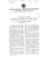 Непрерывно-действующий диффузионный аппарат (патент 77141)