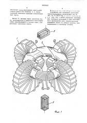 Устройство для магнитной ориентации электропроводящих немагнитных тел (патент 465865)