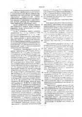 Способ защиты преобразователя по двенадцатипульсной параллельной схеме с магнитосвязанным уравнительным реактором (патент 1658276)