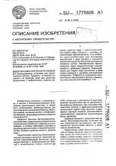 Бетоносмесительная установка (патент 1779608)
