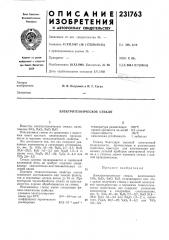 Электротехническое стекло (патент 231763)
