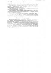 Автоматический регулятор концентрации (патент 113179)