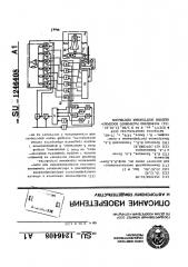 Устройство растрового воспроизведения полутоновых оригиналов (патент 1246408)