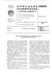 Способ контроля количественного состава трехкомпонентных смесей (патент 320295)