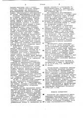 Устройство для порционного вакуумированния расплавленного металла (патент 973632)