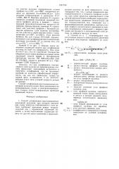 Способ шлифования восстановленных наплавкой кулачков (патент 1351756)