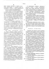 Устройство для контроля скорости вращения (патент 542141)