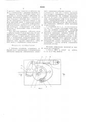 Гибочное устройство (патент 562343)