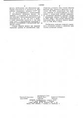 Магнитная головка и способ изготовления прокладки рабочего зазора магнитной головки (патент 1167648)
