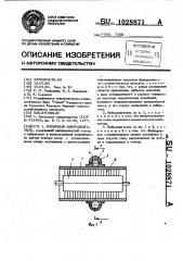 Роторный вибродвигатель (патент 1028871)