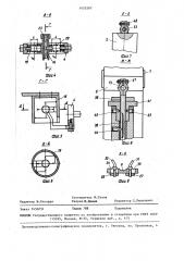 Стенд для испытания пильных аппаратов (патент 1455267)